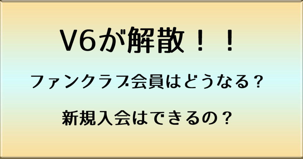 V6 - V6 ファンクラブ 会報 Vol.1〜123(抜けなし)の+thefivetips.com